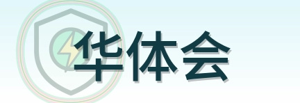 华体会 Logo